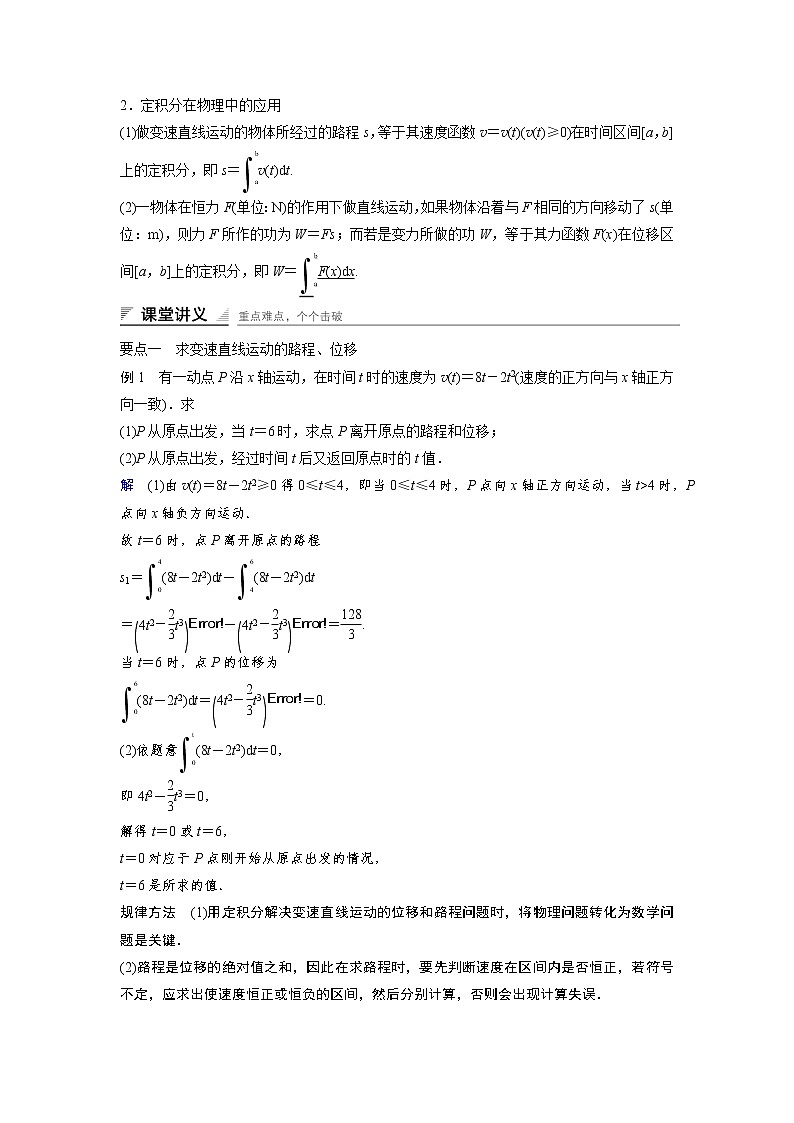 高中数学人教A版选修2-2（课时训练）：1.7　定积分的简单应用1.7.2 Word版含答案02