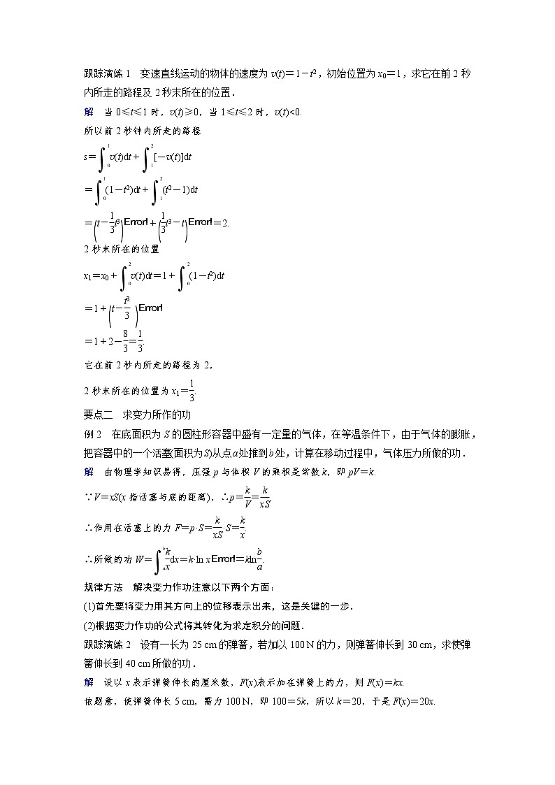 高中数学人教A版选修2-2（课时训练）：1.7　定积分的简单应用1.7.2 Word版含答案03