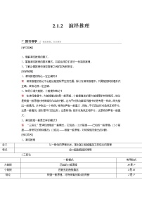 高中数学人教版新课标A选修2-22.1合情推理与演绎推理课时作业