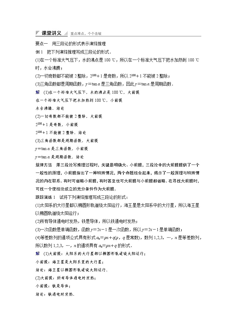高中数学人教A版选修2-2（课时训练）：2.1　合情推理与演绎推理2.1.2 Word版含答案02