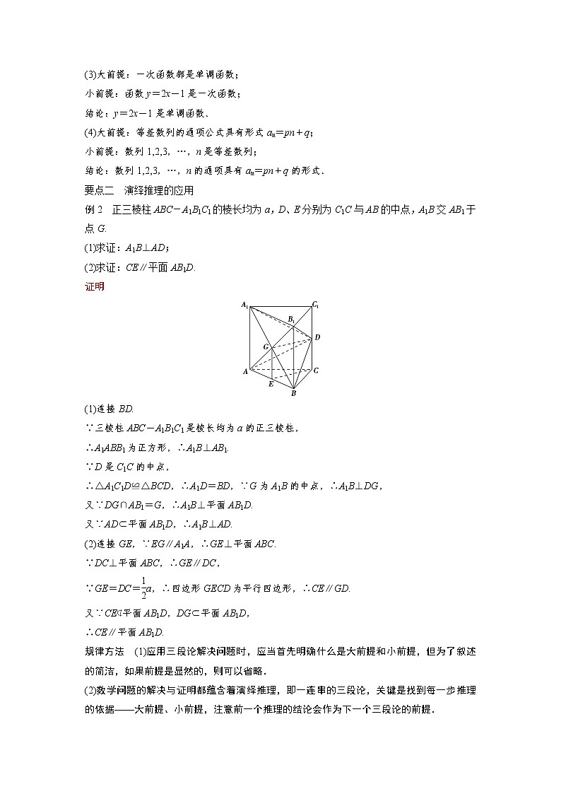 高中数学人教A版选修2-2（课时训练）：2.1　合情推理与演绎推理2.1.2 Word版含答案03