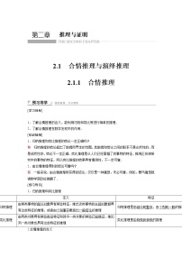 2021学年2.1合情推理与演绎推理同步训练题