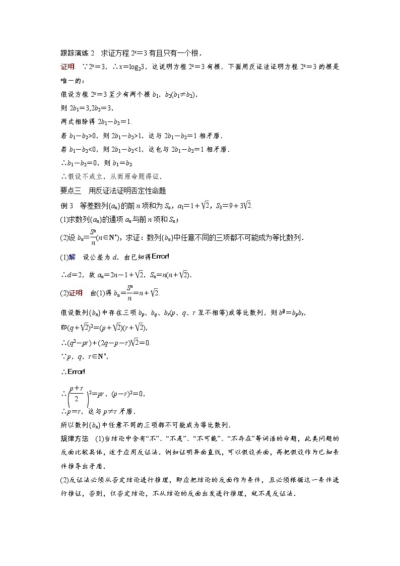 高中数学人教A版选修2-2（课时训练）：2.2　直接证明与间接证明2.2.2 Word版含答案03
