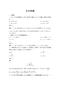 人教版新课标A选修2-2第一章 导数及其应用综合与测试同步训练题