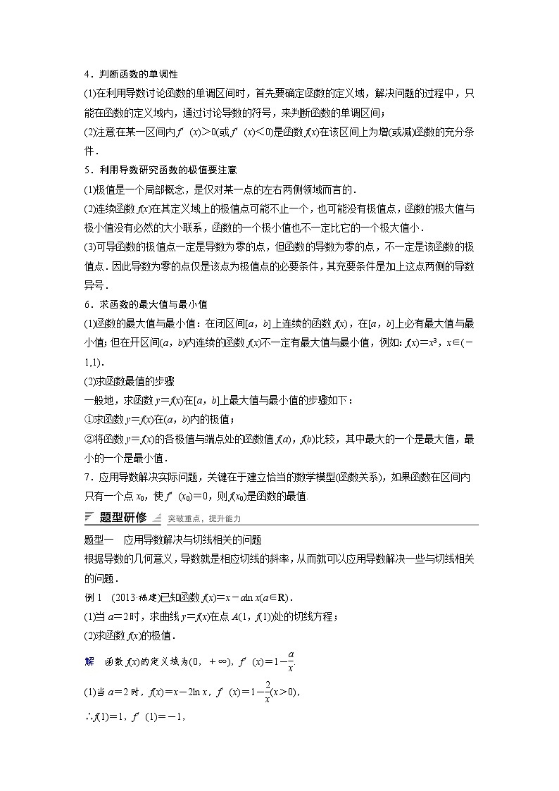 高中数学人教A版选修2-2（课时训练）：第一章 导数及其应用 章末复习 Word版含答案第2页