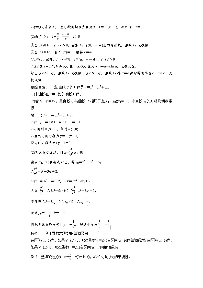 高中数学人教A版选修2-2（课时训练）：第一章 导数及其应用 章末复习 Word版含答案第3页