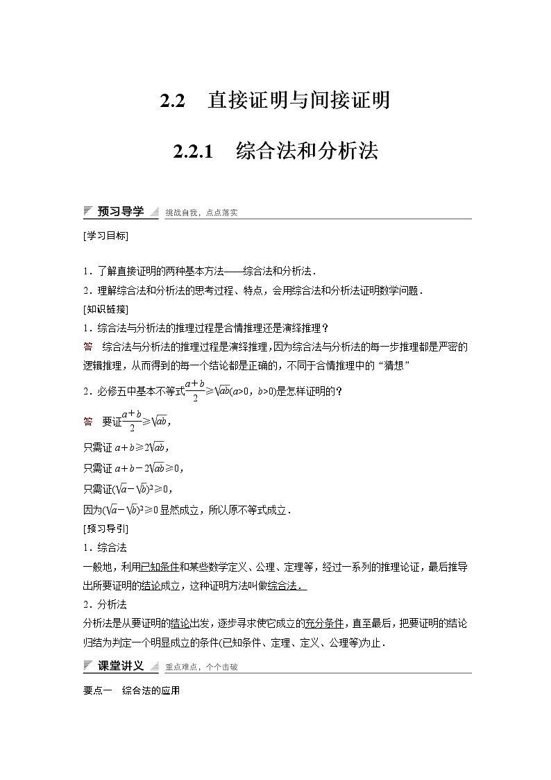 高中数学人教A版选修2-2（课时训练）：2.2　直接证明与间接证明2.2.1 Word版含答案01