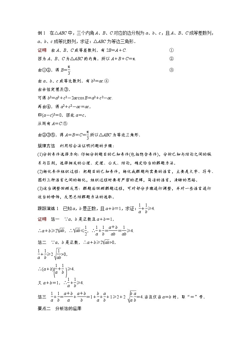 高中数学人教A版选修2-2（课时训练）：2.2　直接证明与间接证明2.2.1 Word版含答案02