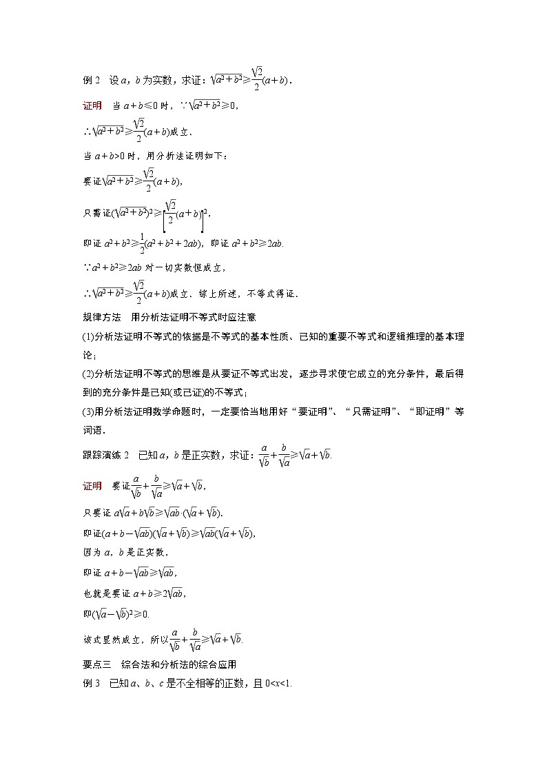高中数学人教A版选修2-2（课时训练）：2.2　直接证明与间接证明2.2.1 Word版含答案03
