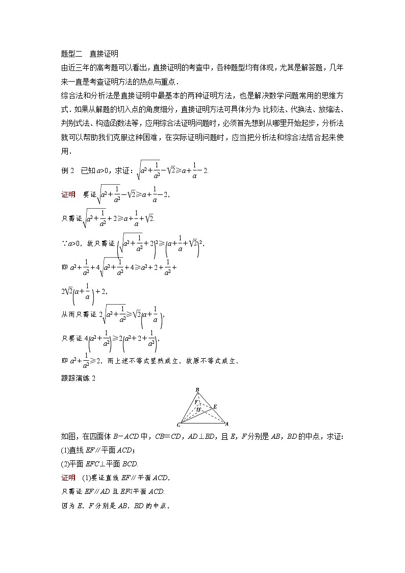 高中数学人教A版选修2-2（课时训练）：第二章 推理与证明 章末复习 Word版含答案03