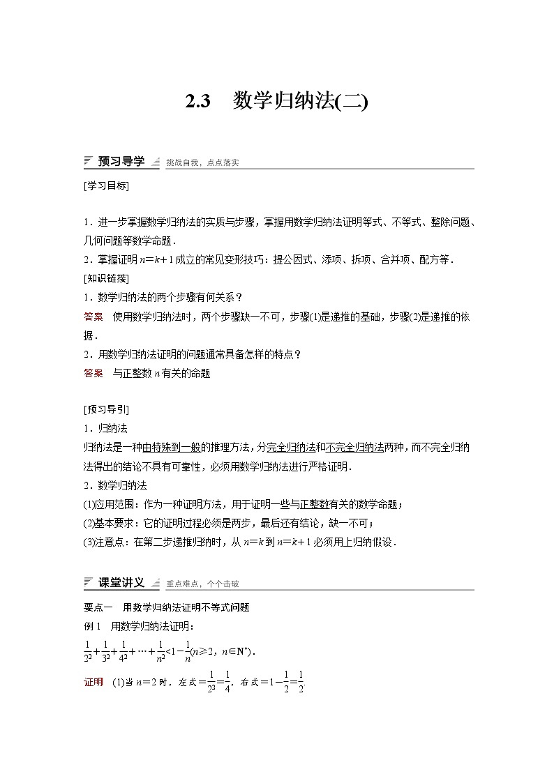 高中数学人教A版选修2-2（课时训练）：2.3　数学归纳法（二） Word版含答案01