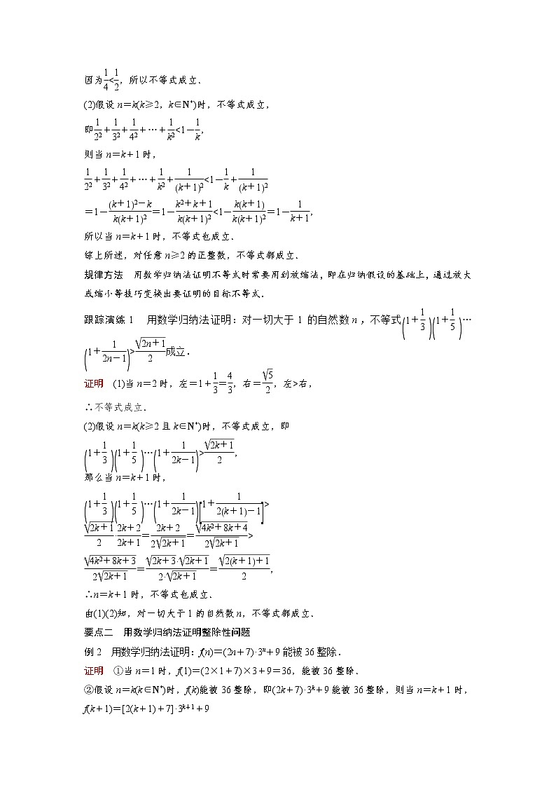 高中数学人教A版选修2-2（课时训练）：2.3　数学归纳法（二） Word版含答案02