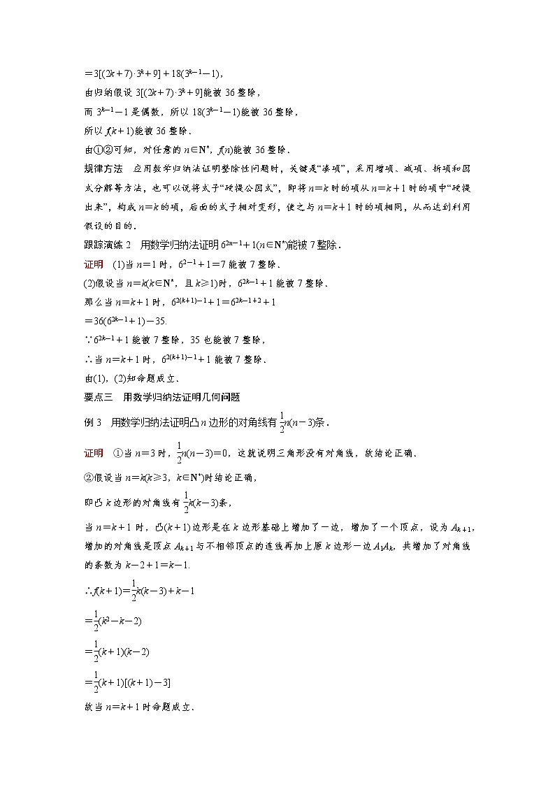 高中数学人教A版选修2-2（课时训练）：2.3　数学归纳法（二） Word版含答案03