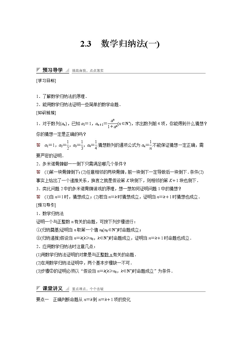 高中数学人教A版选修2-2（课时训练）：2.3　数学归纳法（一） Word版含答案01