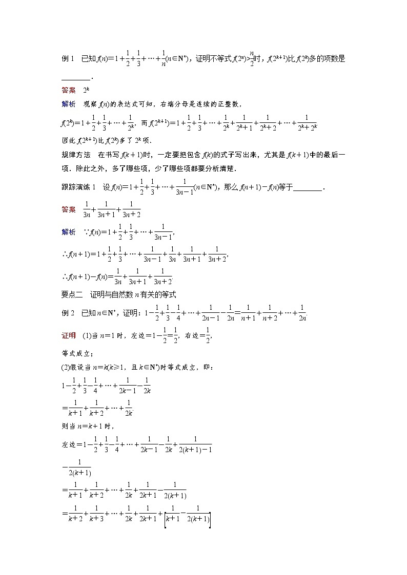 高中数学人教A版选修2-2（课时训练）：2.3　数学归纳法（一） Word版含答案02