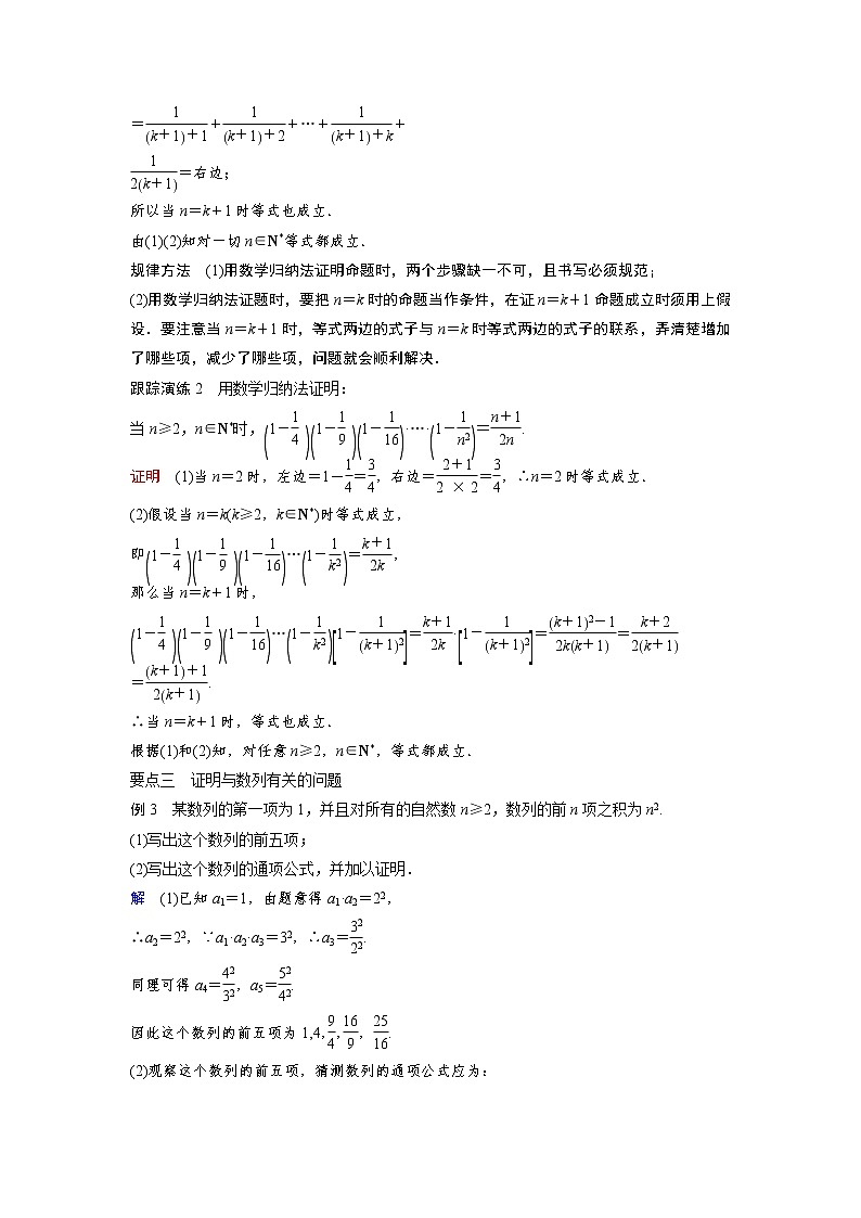 高中数学人教A版选修2-2（课时训练）：2.3　数学归纳法（一） Word版含答案03
