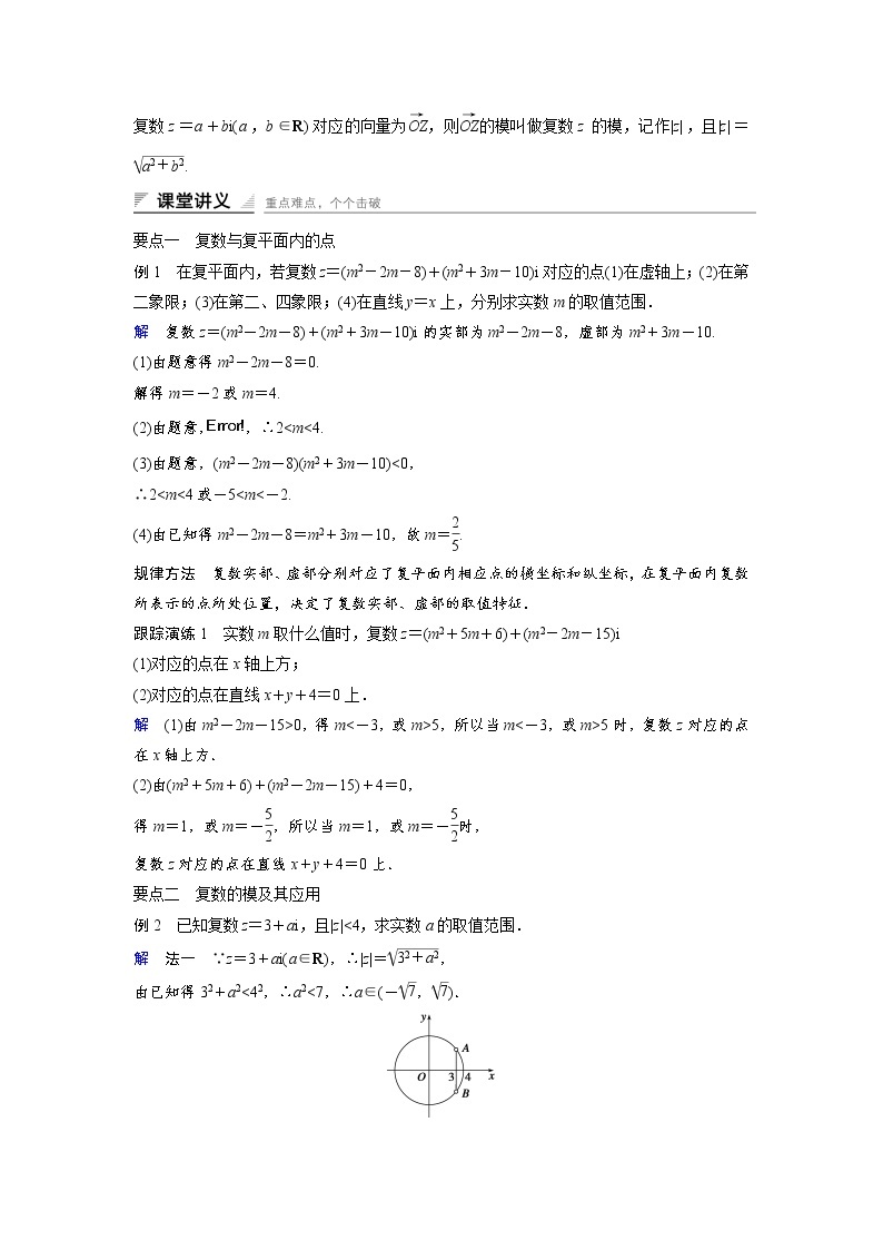 高中数学人教A版选修2-2（课时训练）：3.1　数系的扩充和复数的概念3.1.2 Word版含答案02