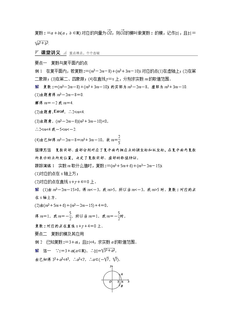 高中数学人教A版选修2-2（课时训练）：3.1　数系的扩充和复数的概念3.1.2 Word版含答案02