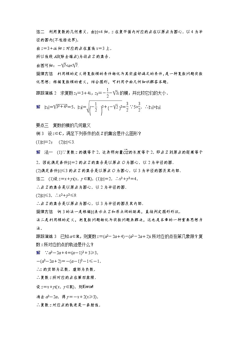 高中数学人教A版选修2-2（课时训练）：3.1　数系的扩充和复数的概念3.1.2 Word版含答案03