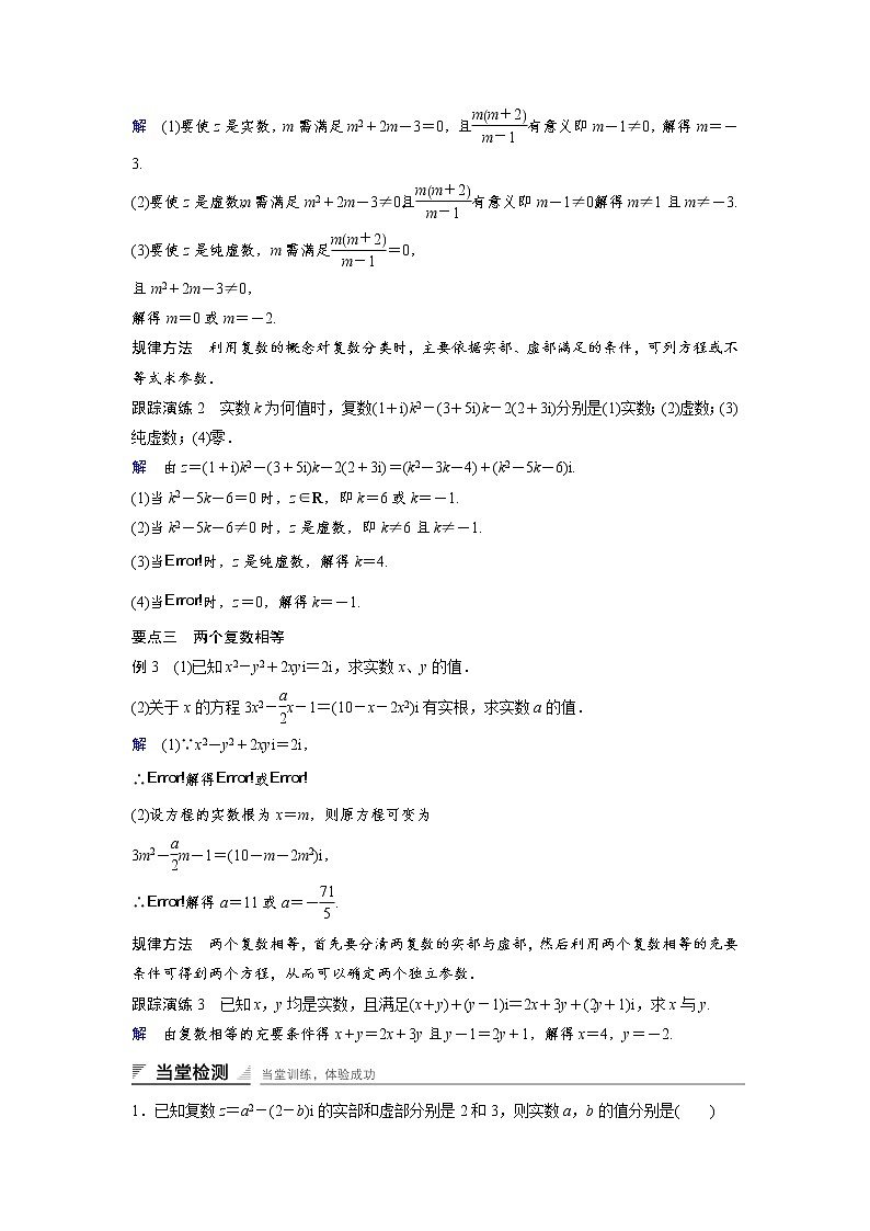 高中数学人教A版选修2-2（课时训练）：3.1　数系的扩充和复数的概念3.1.1 Word版含答案03