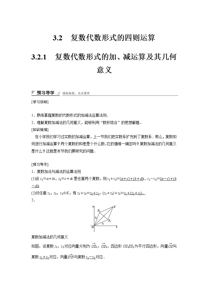 高中数学人教A版选修2-2（课时训练）：3.2　复数代数形式的四则运算3.2.1 Word版含答案01