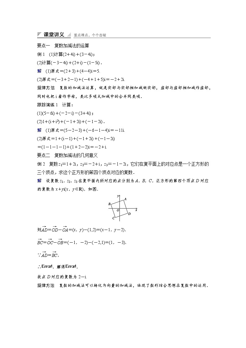 高中数学人教A版选修2-2（课时训练）：3.2　复数代数形式的四则运算3.2.1 Word版含答案02