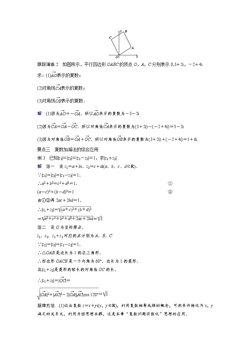 高中数学人教A版选修2-2（课时训练）：3.2　复数代数形式的四则运算3.2.1 Word版含答案03