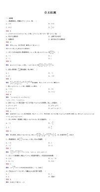 数学人教版新课标A第三章 数系的扩充与复数的引入综合与测试当堂达标检测题