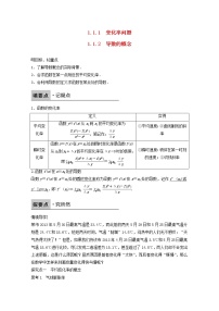 高中数学第一章 导数及其应用1.1变化率与导数课后测评