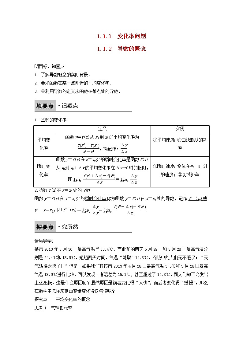高中数学新人教版选修2-2课时作业：第一章 导数及其应用1.1.1_1.1.2变化率问题导数的概念 Word版含解析01