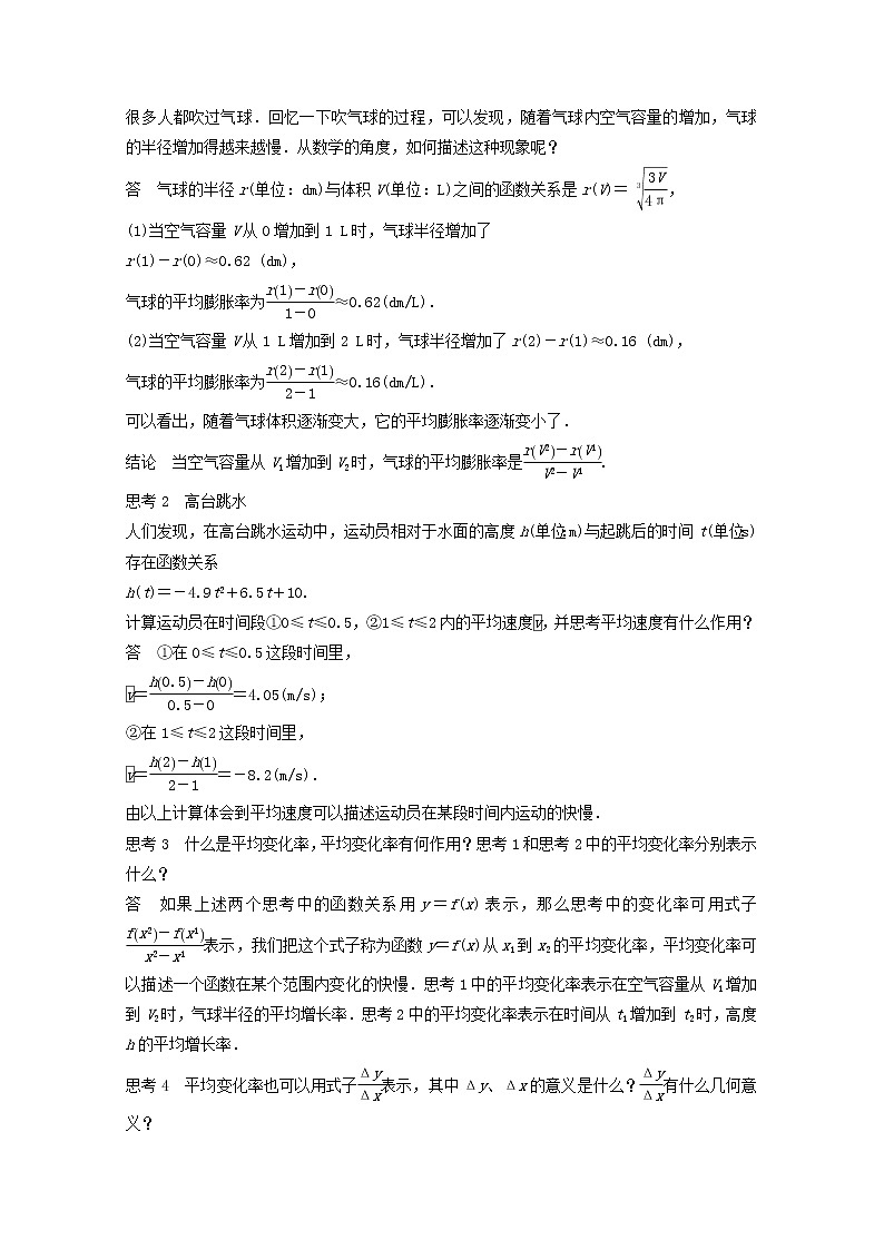 高中数学新人教版选修2-2课时作业：第一章 导数及其应用1.1.1_1.1.2变化率问题导数的概念 Word版含解析02