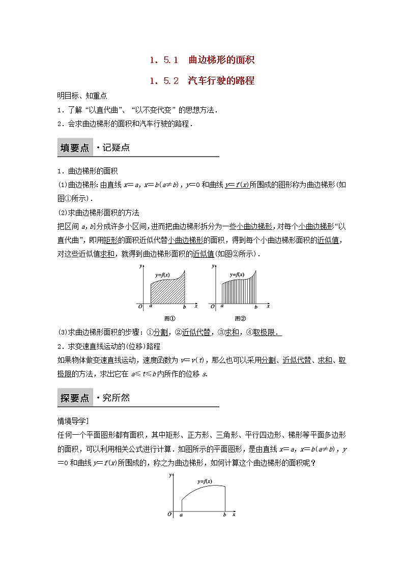 高中数学新人教版选修2-2课时作业：第一章 导数及其应用1.5.1_1.5.2曲边梯形的面积汽车行驶的路程 Word版含解析 练习01