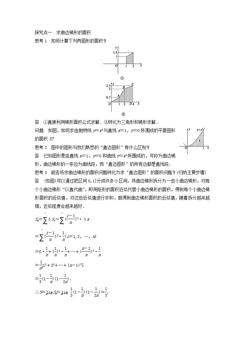 高中数学新人教版选修2-2课时作业：第一章 导数及其应用1.5.1_1.5.2曲边梯形的面积汽车行驶的路程 Word版含解析 练习02