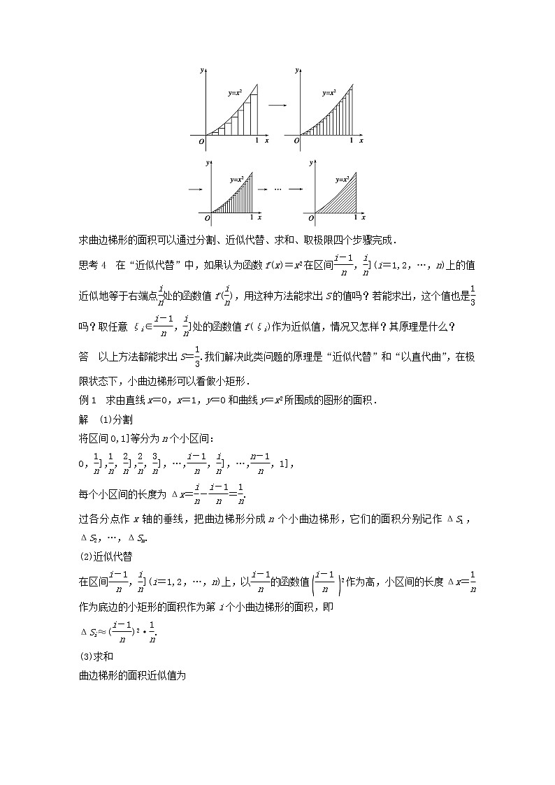 高中数学新人教版选修2-2课时作业：第一章 导数及其应用1.5.1_1.5.2曲边梯形的面积汽车行驶的路程 Word版含解析 练习03