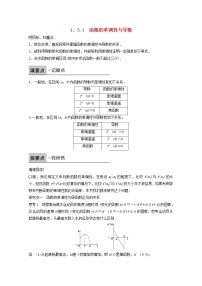 人教版新课标A选修2-21.2导数的计算一课一练