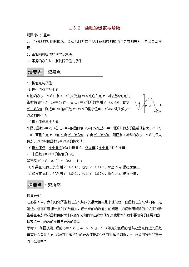 高中数学新人教版选修2-2课时作业：第一章 导数及其应用1.3.2函数的极值与导数第1页
