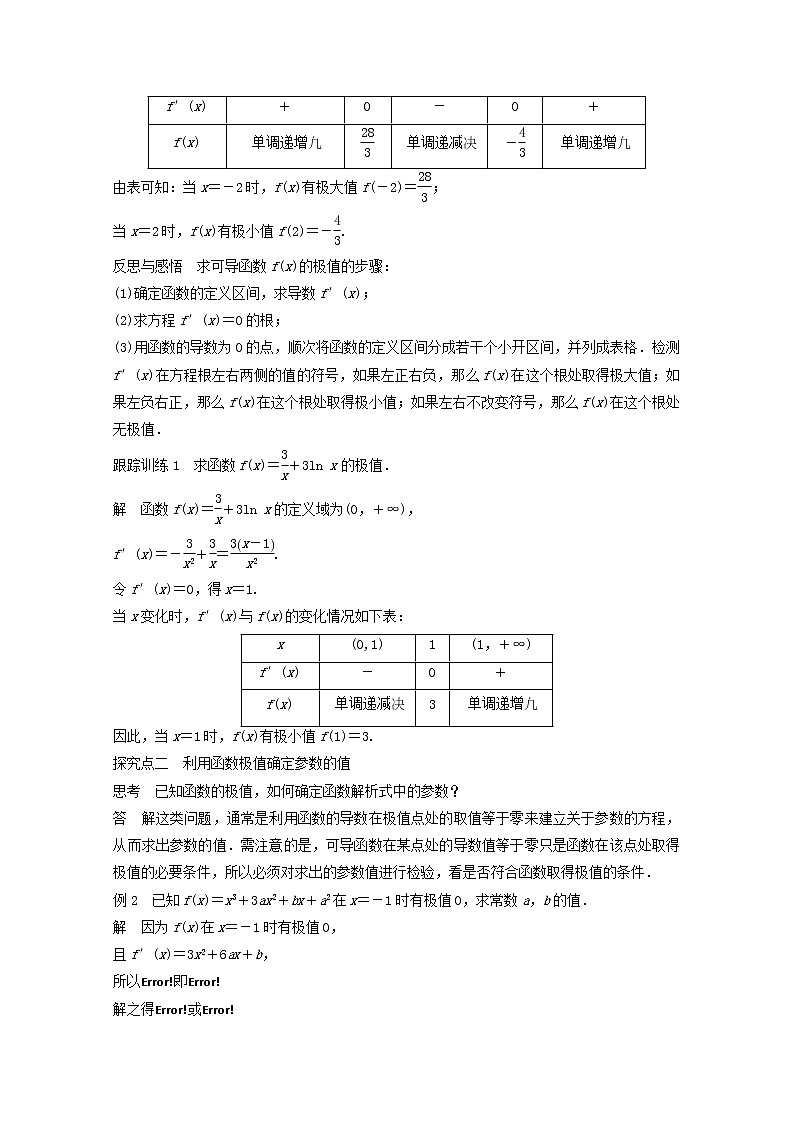 高中数学新人教版选修2-2课时作业：第一章 导数及其应用1.3.2函数的极值与导数第3页