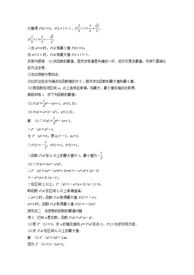 高中数学新人教版选修2-2课时作业：第一章 导数及其应用1.3.3函数的最大（小）值与导数 练习03
