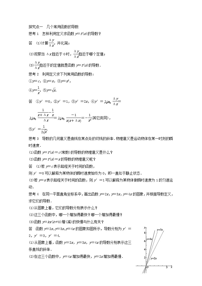 高中数学新人教版选修2-2课时作业：第一章 导数及其应用1.2.1_1.2.2几个常用函数的导数基本初等函数的导数公式及导数的运算法则一 Word版含解析 练习02