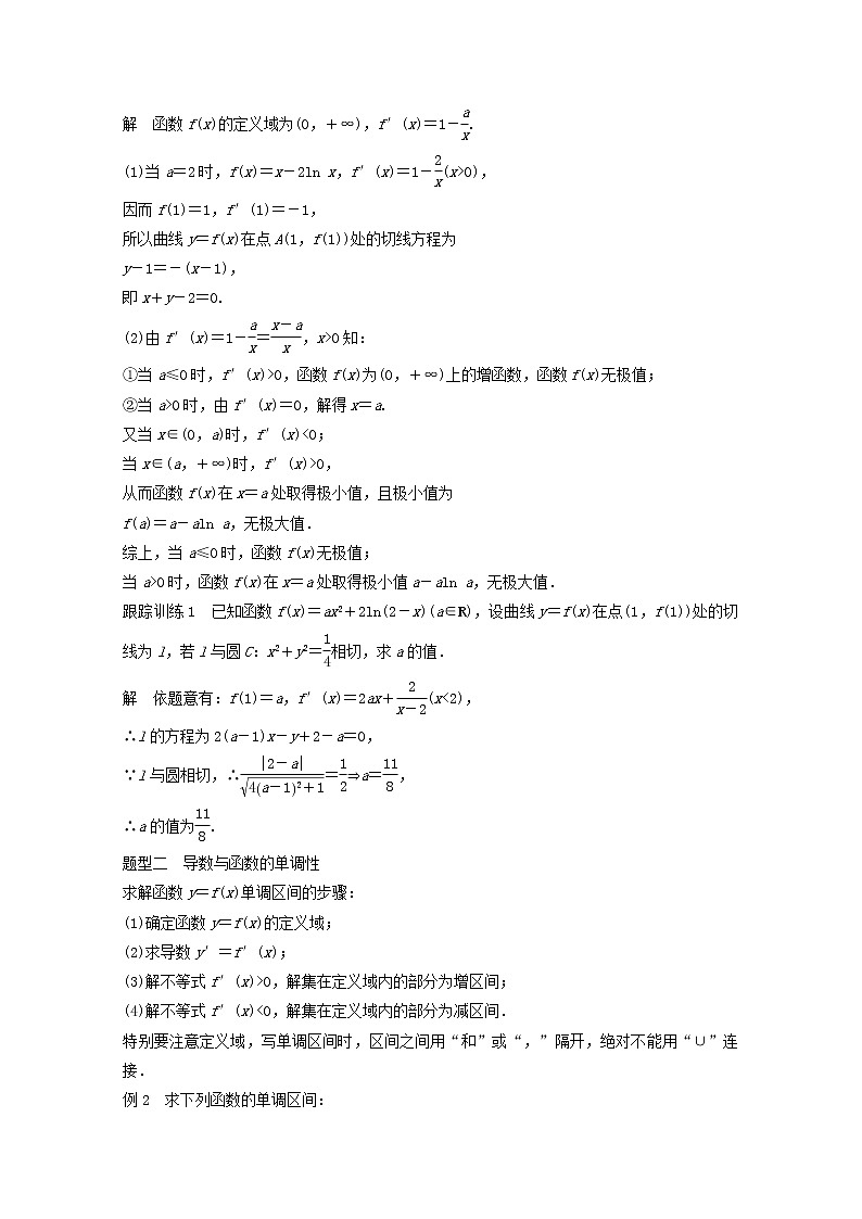 高中数学新人教版选修2-2课时作业：第一章 导数及其应用章末复习课 Word版含解析 练习02