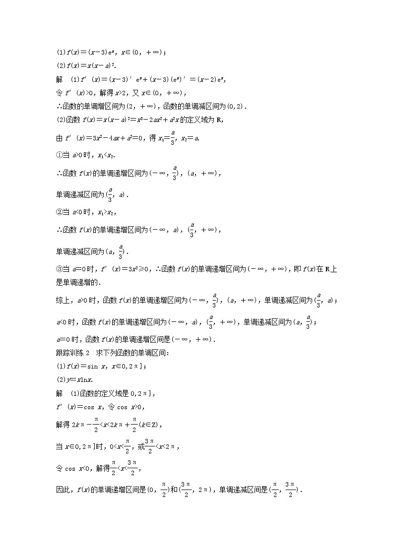 高中数学新人教版选修2-2课时作业：第一章 导数及其应用章末复习课 Word版含解析 练习03