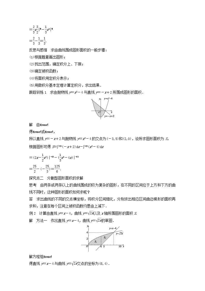 高中数学新人教版选修2-2课时作业：第一章 导数及其应用1.7.1定积分在几何中的应用 练习02