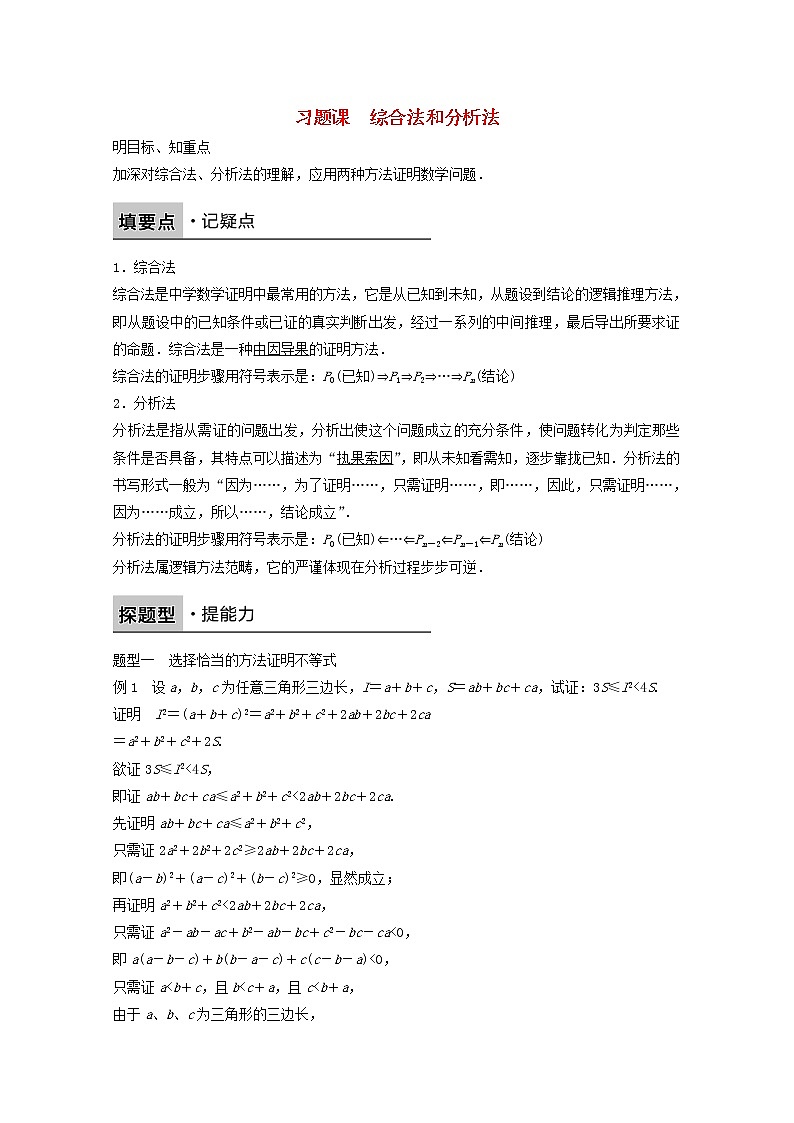 高中数学新人教版选修2-2课时作业：第二章 推理与证明2.2.1习题课 Word版含解析01