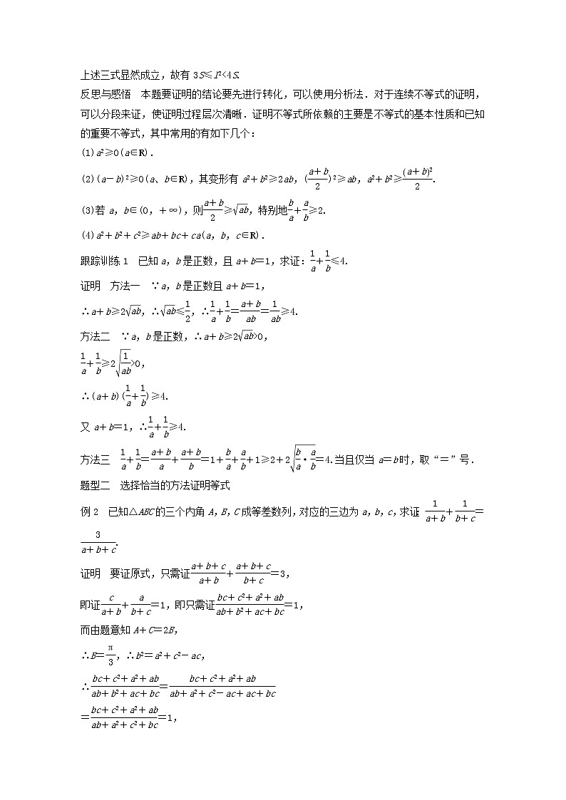 高中数学新人教版选修2-2课时作业：第二章 推理与证明2.2.1习题课 Word版含解析02
