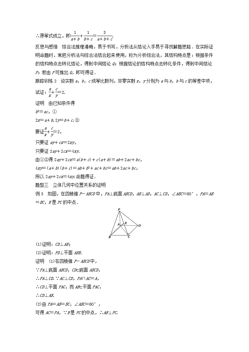 高中数学新人教版选修2-2课时作业：第二章 推理与证明2.2.1习题课 Word版含解析03