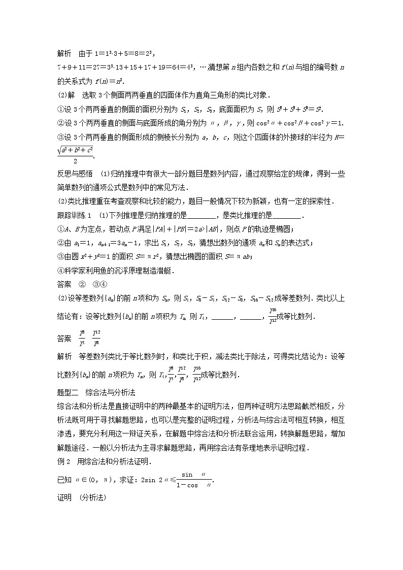 高中数学新人教版选修2-2课时作业：第二章 推理与证明章末复习课 Word版含解析 练习02