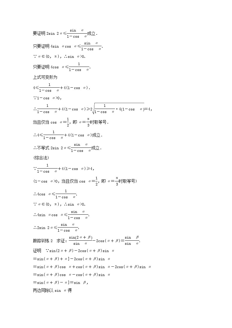 高中数学新人教版选修2-2课时作业：第二章 推理与证明章末复习课 Word版含解析 练习03