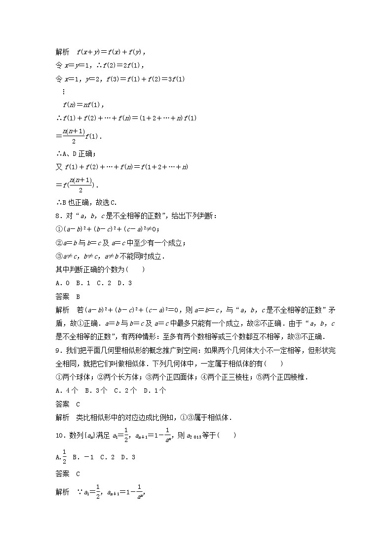高中数学新人教版选修2-2课时作业：第二章 推理与证明章末检测卷 Word版含解析第3页