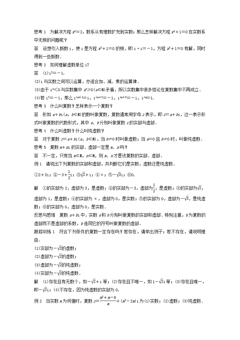 高中数学新人教版选修2-2课时作业：第三章 数系的扩充与复数的引入3.1.1数系的扩充和复数的概念 Word版含解析 练习02