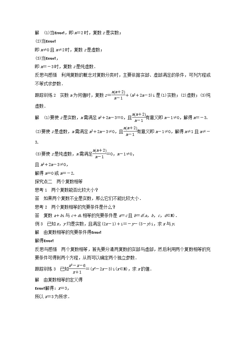 高中数学新人教版选修2-2课时作业：第三章 数系的扩充与复数的引入3.1.1数系的扩充和复数的概念 Word版含解析 练习03